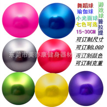 15/20/25/30CM瑜伽球儿童舞蹈球光面菩提球健身运动球装饰游戏球