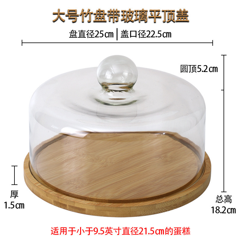 蛋糕展示托盘带盖玻璃罩透明甜品水果试吃盒子西点面包糕点品尝盘|undefined
