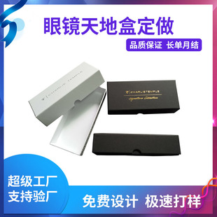 Guangdong carton factory production of heaven and earth cover glasses box packaging box custom-made