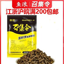鱼浪鱼饵 召集令菜籽饼发酵颗粒400g 隔夜底窝料酒糟野钓鲫鲤草鱼