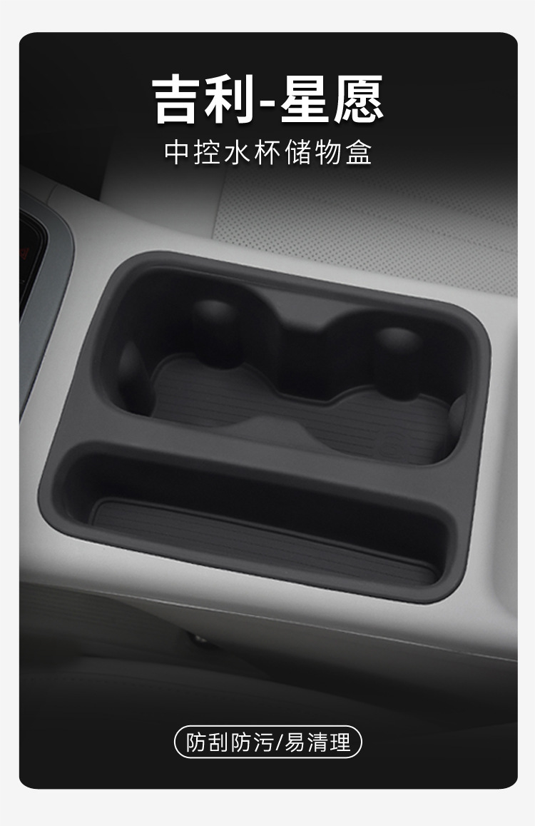 Suitable for 24-26 Models of Xingyue, Central Control Water Cup Protective Cover, Protective Anti-Slip Mat, Car-Specific Modification Accessories