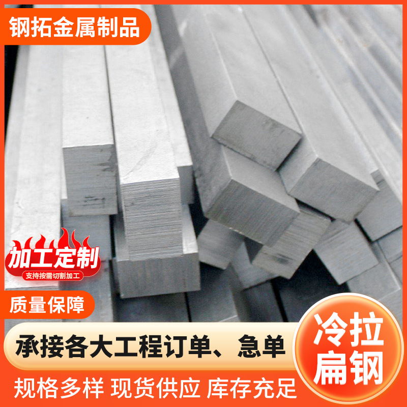 冷拉扁铁厂家供应40*4 现货多样 机械齿条 可零售 q235b冷拔扁钢