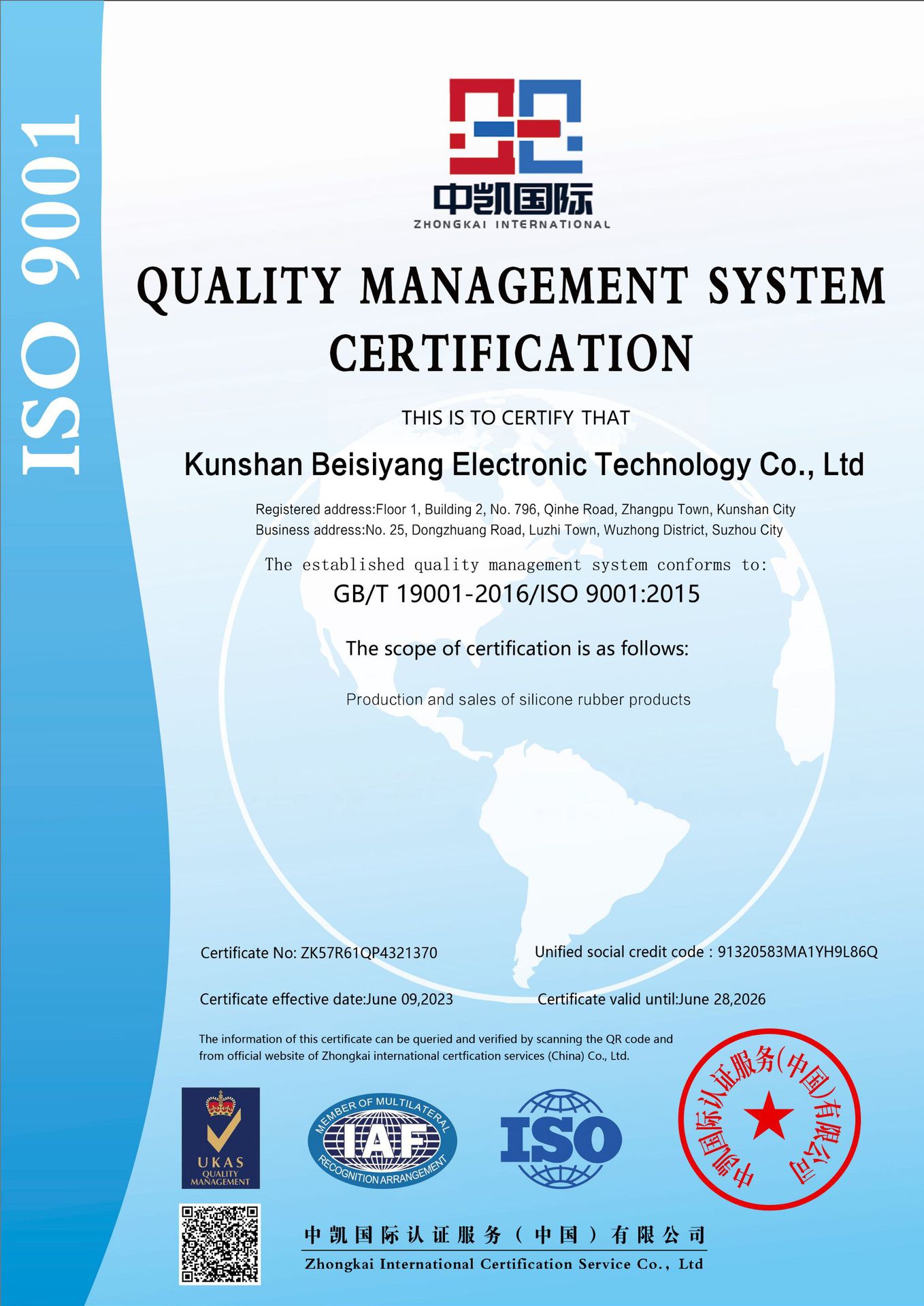 质量管理体系认证证书 英