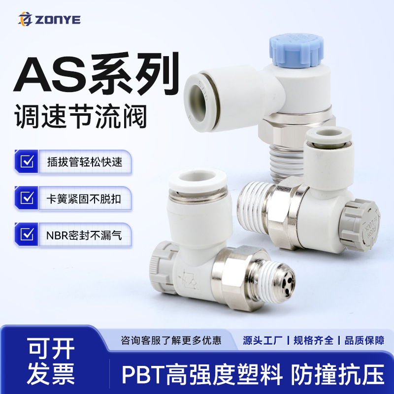 气缸节流阀AS1201F-M5-04SA气动快插接头PTL08-01B调速阀2201F-06