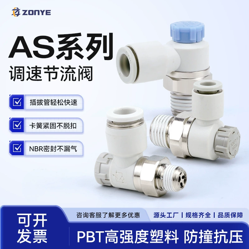 Цилиндрический дроссельный клапан AS1201F-M5-04SA пневматический быстроразъемный разъем PTL08-01AB регулирующий клапан скорости AS2201F