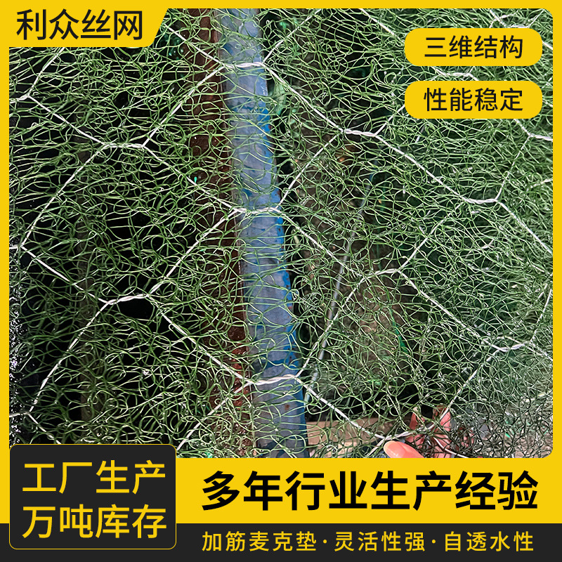 定制绿色镀高尔凡加筋麦克垫修复固土植生垫固土喷浆网垫护坡绿化