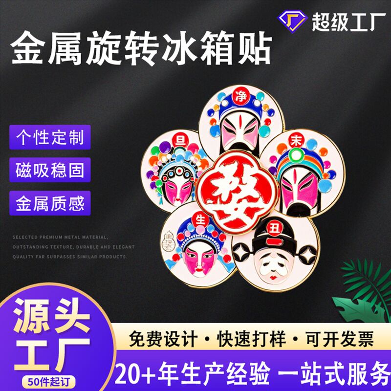 Metal Rotating Refrigerator Magnets Customized with Zinc Alloy Paint, Ancient Style National Treasure Cartoon Design, Personalized Cultural and Creative Gifts Refrigerator Magnets Metal Rotating Refrigerator Magnets Customized with Zinc Alloy Paint, Ancient Style National Treasure Cartoon Design, Personalized Cultural and Creative Gifts Refrigerator Magnets
