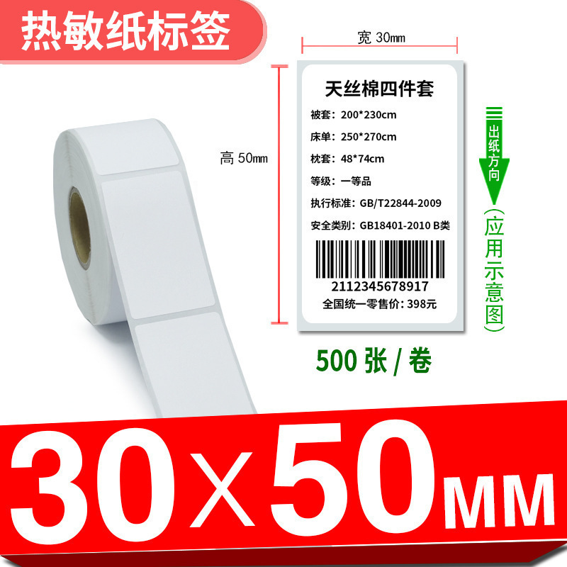 三防热敏标签纸**-×不干胶打印条形时尚潮流|undefined