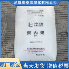 PP 镇海炼化K8003/T30S/PPH-T03/C30S/SP179/M17 聚丙烯塑料原料