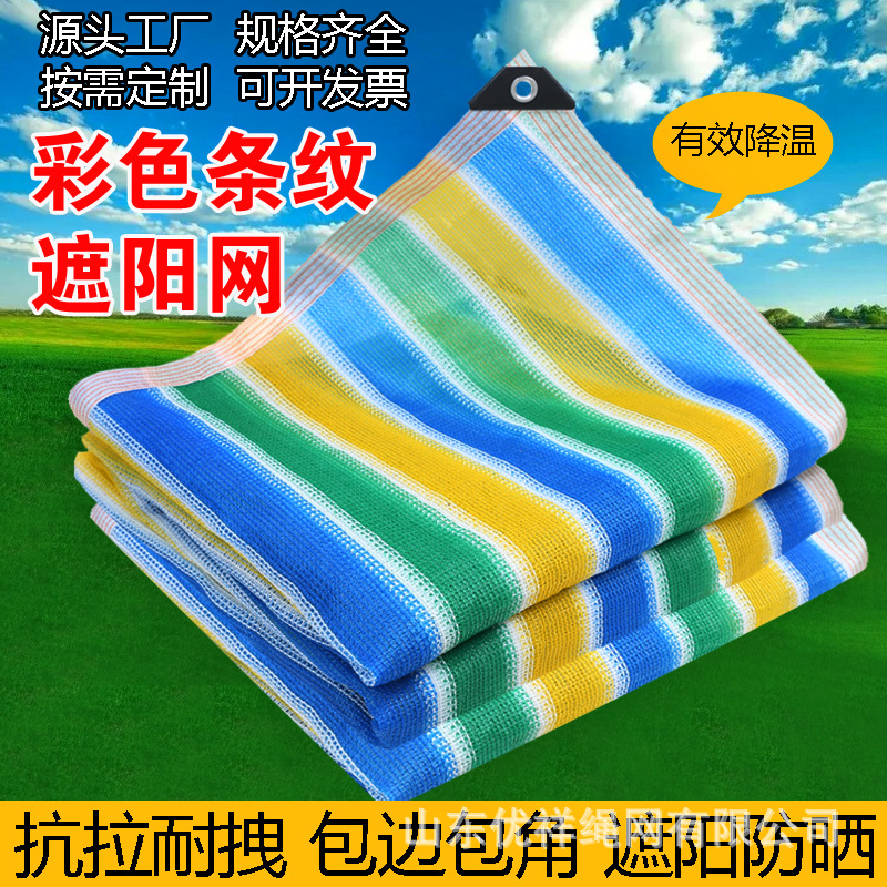 彩色遮阳网加密加厚遮阴网 太阳网 厂家批发可代发防晒防紫外线