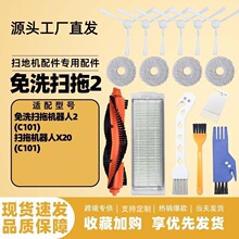适配于米家扫地机免洗2配件小米 X20/C101扫地机配件主刷边刷滤网