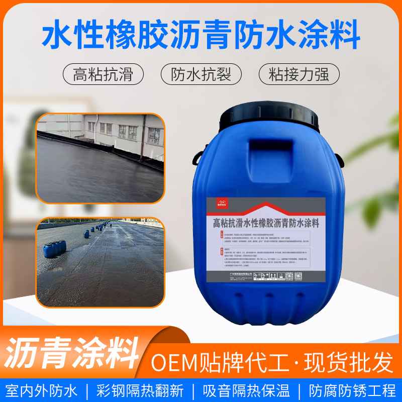 高粘抗滑水性橡胶沥青防水涂料 公路混凝土路面防水沥青涂料