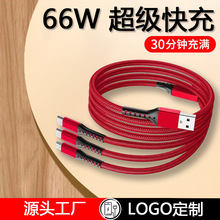 渔网线66W三合一超级快充type-c一拖三数据线 适用平果充电线批发