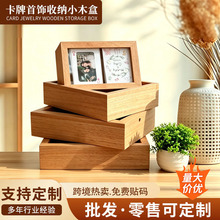 定制实木首饰盒卡牌收纳盒高端精致大容量耳环项链饰品防氧化盒子
