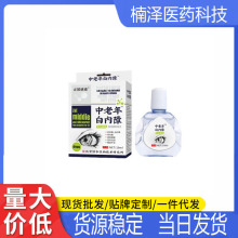北京協和 正精研康中老年白内障导光凝胶舒缓双眸缓解疲劳