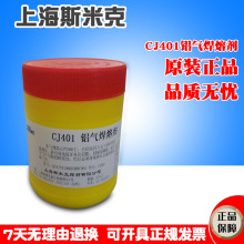 上海斯米克铝焊粉CJ401铝气焊熔剂铝气焊粉助焊剂飞机牌500克