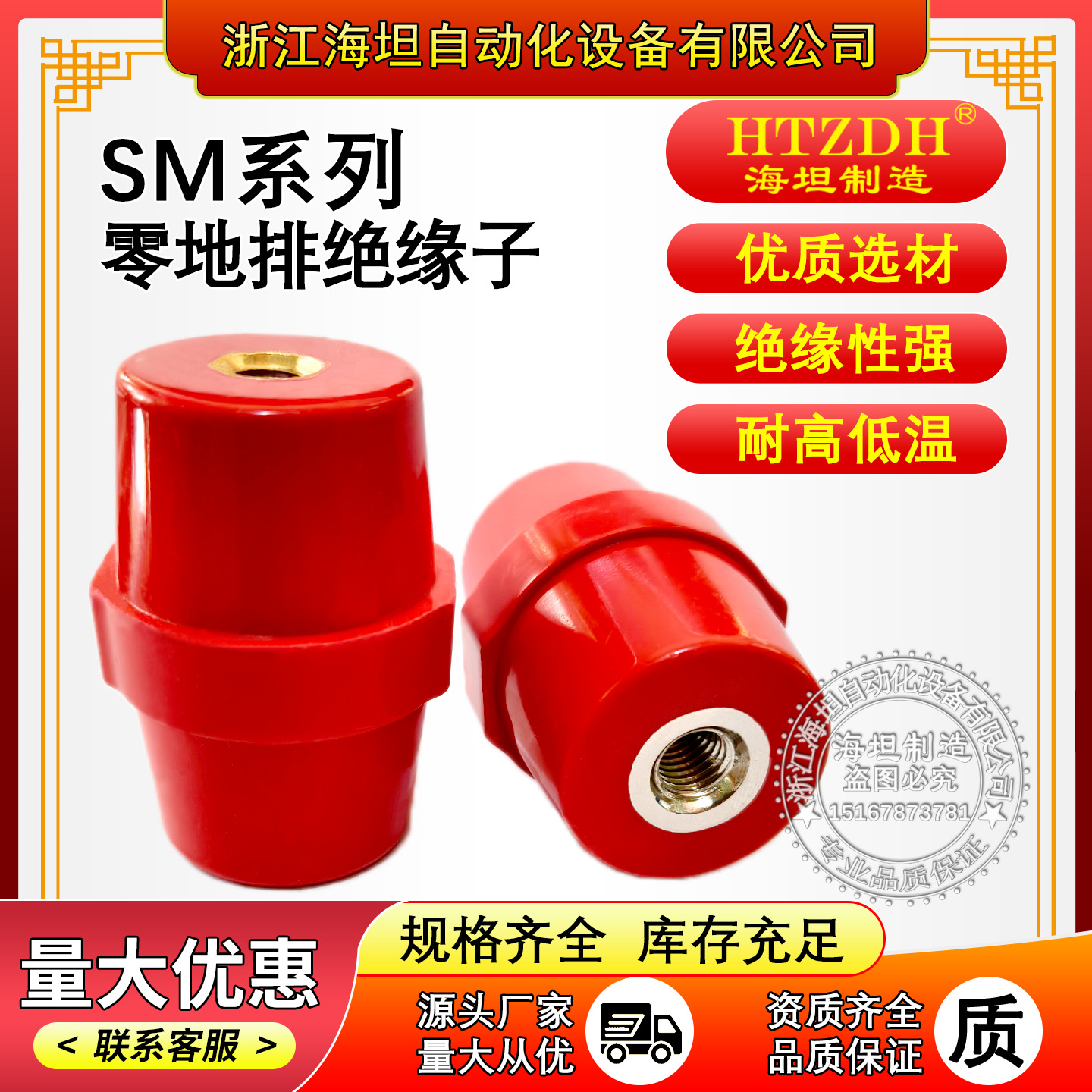 海坦出口低压成套仿进口红色绝缘子SM51 M8 铁芯,中强度