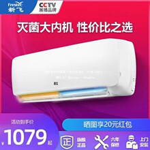 新飞空调大1匹/大1.5匹/2p定频冷暖挂机空调卧室壁挂式静音空调
