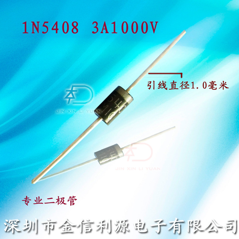 1N5408 IN5408二极管DO-27插件封装|参数3A1000V|引线直径1.0毫米