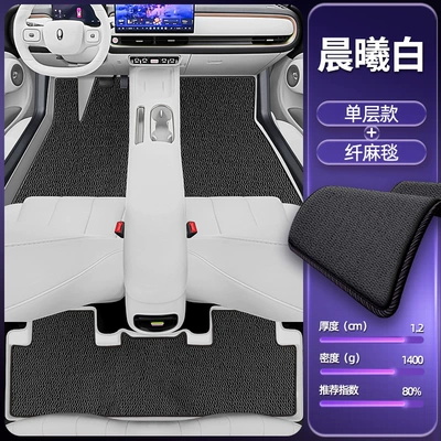 Modelə uyğun ayaqaltı | Ora 5 Floor Mats - dawn-white-single-layer-foot-mat-fiber-blanket