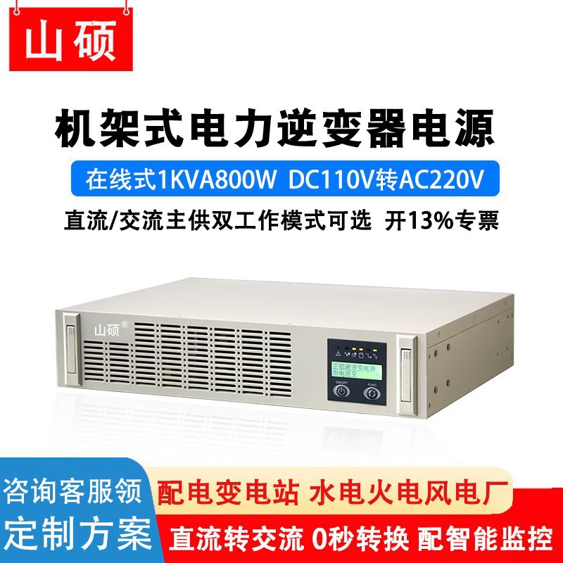 现货机架式电力专用UPS逆变器1KVA直流110V转交流AC220V逆变电源