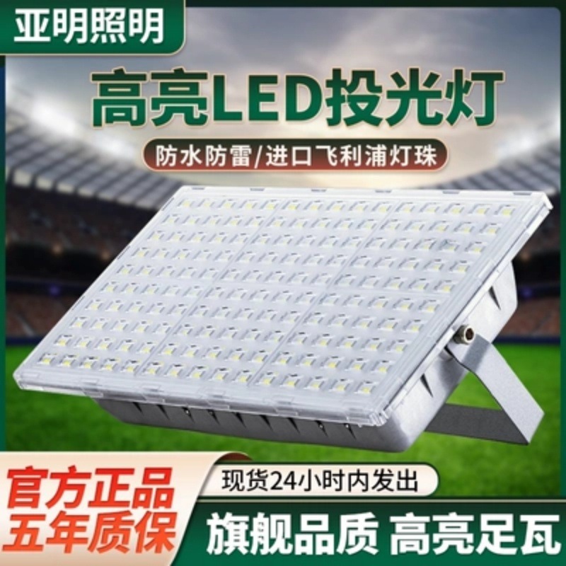 Ledアリ投光灯屋外照明灯強光超亮工場現場専用灯広告|undefined