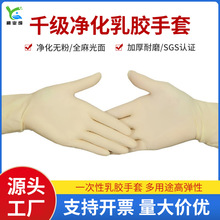 工厂批发一次性米黄色乳胶手套加长款12寸千级净化橡胶检查手套
