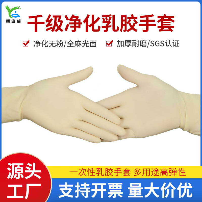 工厂批发一次性米黄色乳胶手套加长款12寸千级净化橡胶检查手套