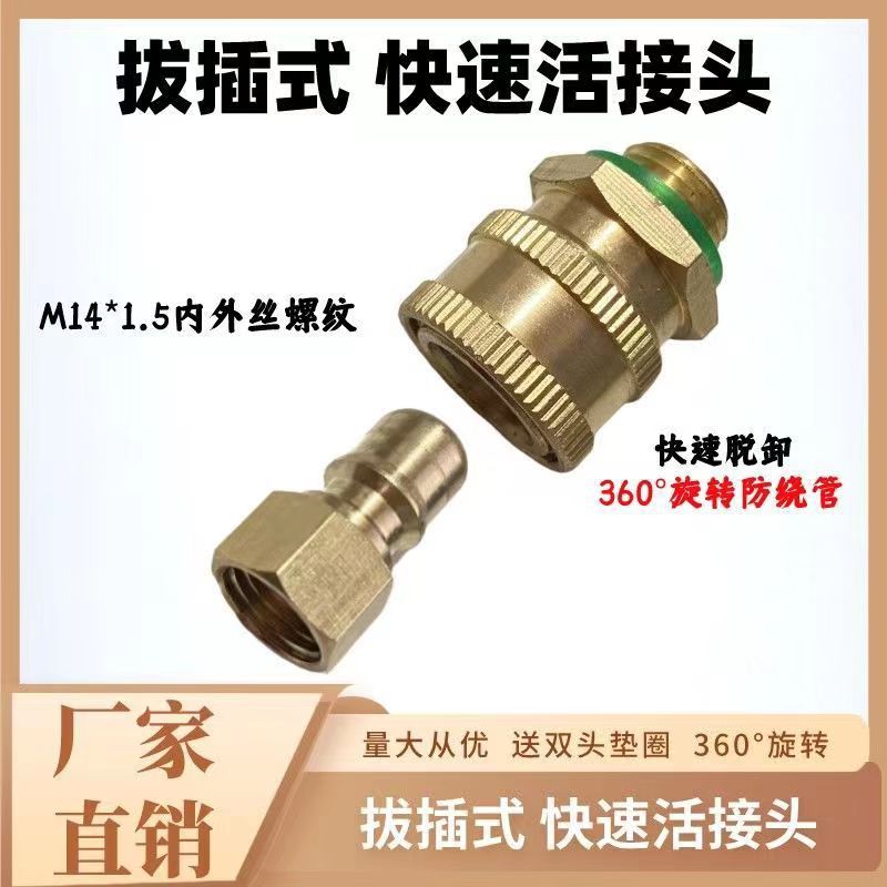 農業用投薬管継手噴霧器快速挿抜継手活動継手m14 * 1.5全銅快速継手