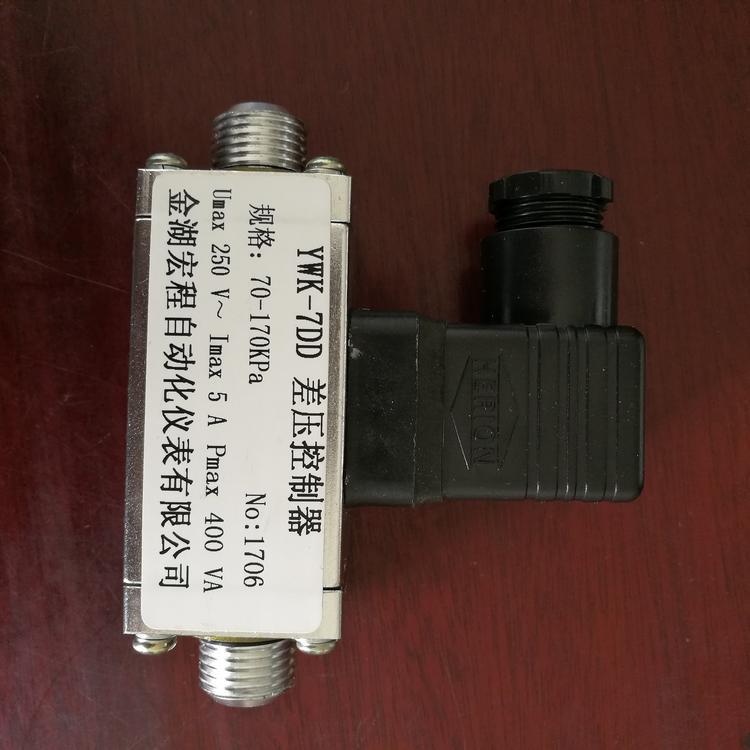 YWK-7DD差压控制器 YWK-18D压力控制器  压差压力开关报警器
