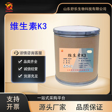 维生素K3水产1kg/袋量大从优饲料级品质保障营养强化剂 维生素K3