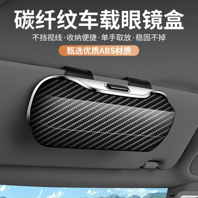 Car Glasses Case, Sun Visor, Sunglasses Clip, Car Main Driving Glasses Clip, Sunglasses, Car Storage Box, Glasses Holder