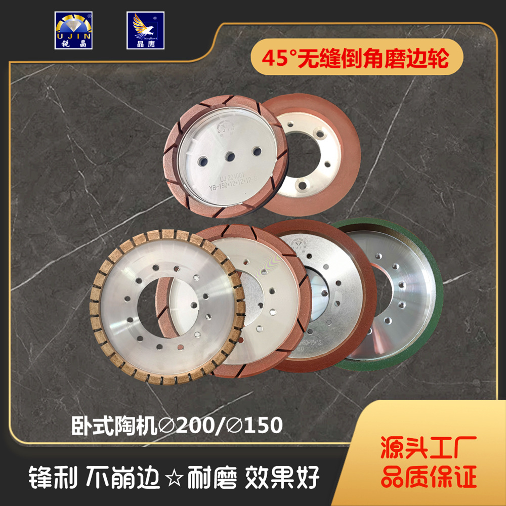 UJin锐晶 岩板45°无缝拼接磨边倒角轮 卧式陶机无缝倒角陶瓷石材