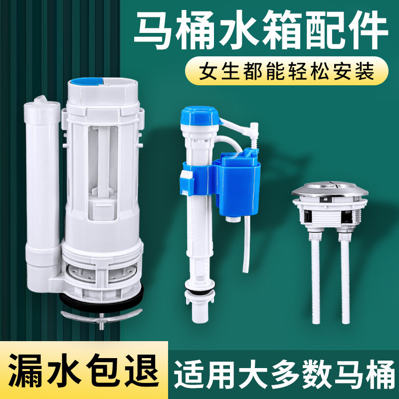 Toilet accessories water tank inlet valve drain valve old-fashioned available pumping flush drainer toilet button full set