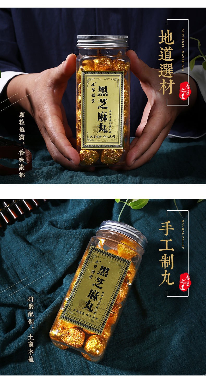 Ready to Eat Black Sesame Balls Nine Steam Nine Sun Processing 300g Individually Wrapped Herbal Wellness Balls in use