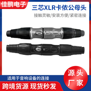 �S�ҹ����¿�С�U����о���z��ĸ�^3P XLR��푹��������L���z���^
