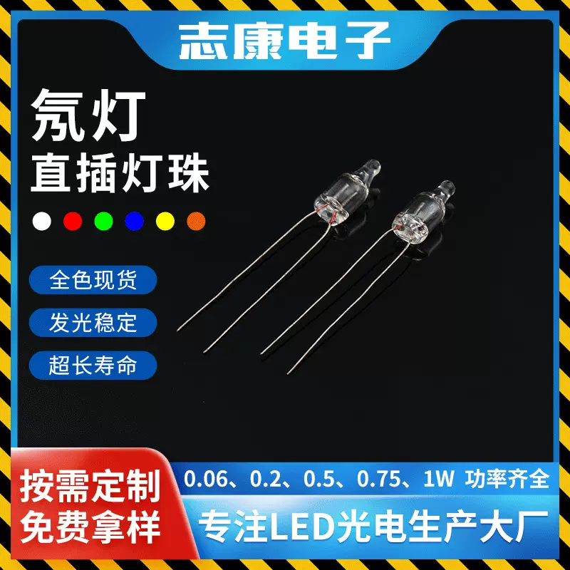 红色氖灯现货批发 6*13NE-2氖灯灯珠红灯照明信号灯氖泡指示灯