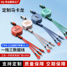 定制马卡龙一拖三数据线便携伸缩充电线三合一手机快充线usb