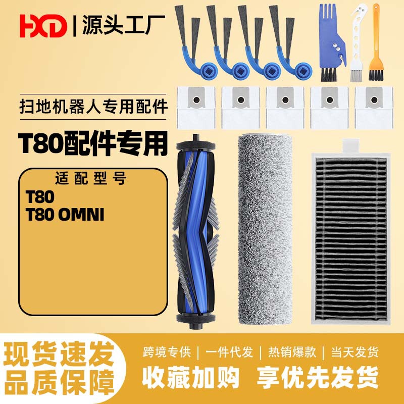 Suitable for Ecovacs T80 Consumables Sweeper T80 Omni Roller Brush Barrel Filter Dust Bag Cleaning Liquid Consumables