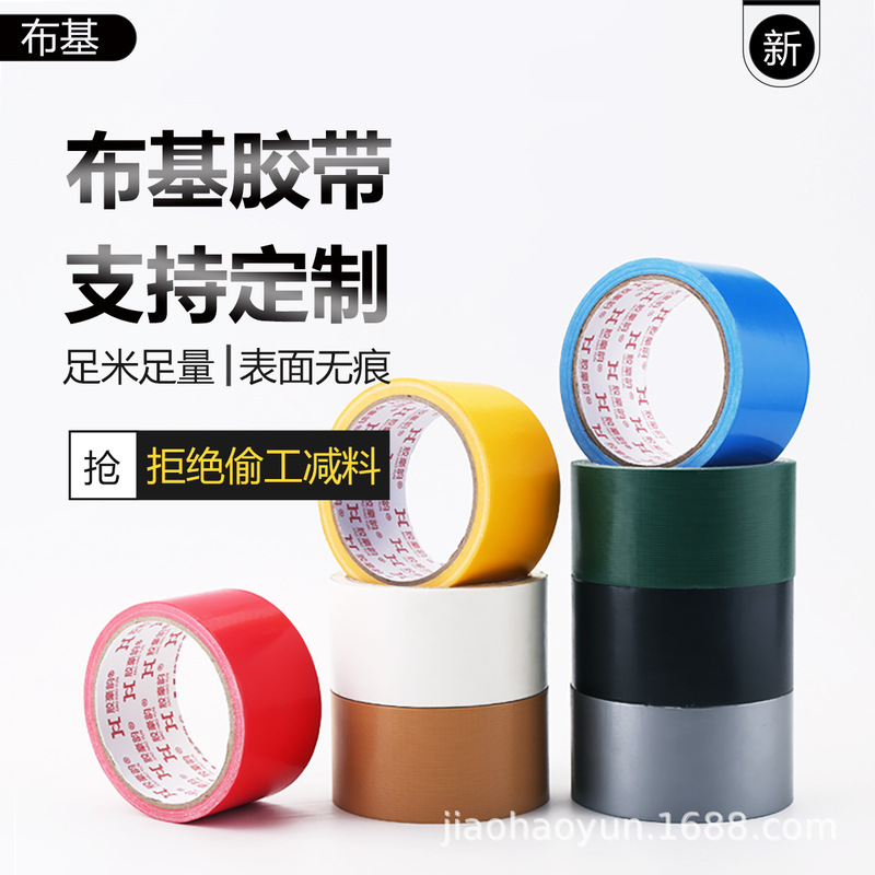 Color cloth tape factory direct wholesale no glue high adhesive single-sided easy to tear carpet glue high temperature resistant tape