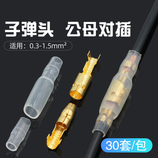 Bulb type male and female to plug connector terminal wire quick connector wiring artifact quick connection 3.0/4.0