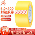 宽6.0封箱封口胶带透明胶带快递打包胶带 封装宽胶带批发高粘度