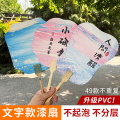 加厚漆扇宣纸团扇带字pvc材质漂漆专用扇子空白diy漂染大漆pvc材