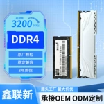 内存条DDR4 16G 32G 鑫联新三年质保 台式机 笔记本 高频内存条
