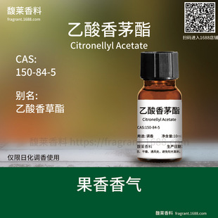 [����]������é�� ��������� Citronellyl Acetate | 150-84-5