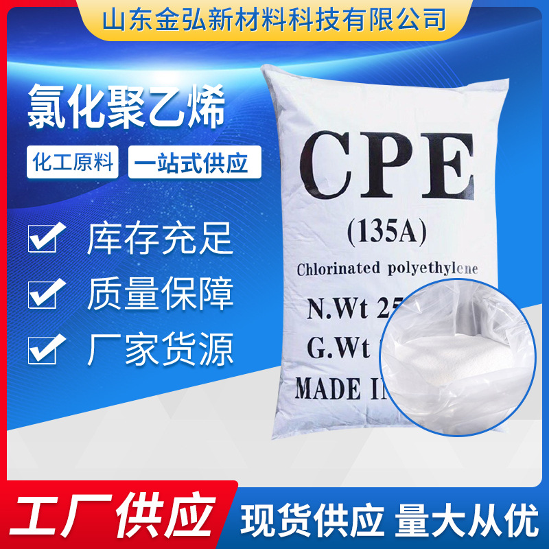 HCPE高氯化聚乙烯 高粘度 中粘度低粘度 底漆面漆添加剂