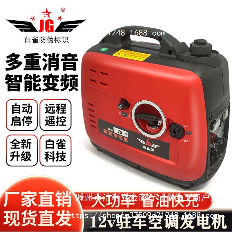 12v24V伏驻车空调发电机 车载柴油汽油天然气燃气货车卡车发电机