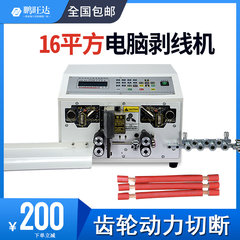 鵬旺達全自動剝線機大功率型16平方多股硬銅芯線裁線 裁斷剝皮機