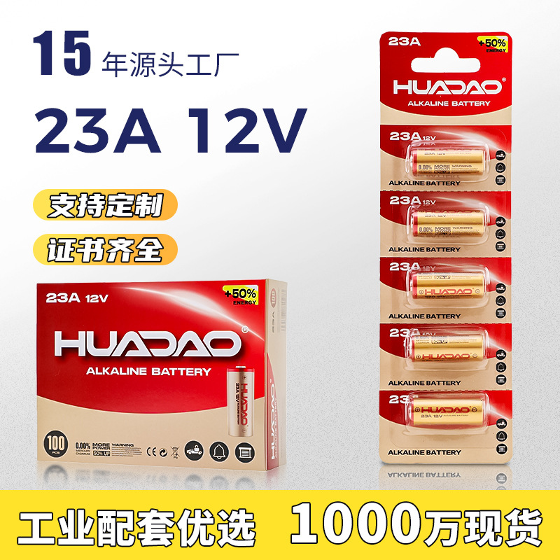 23a12v电池批发碱性高伏车库卷帘门遥控器门铃防盗器23安12伏电池