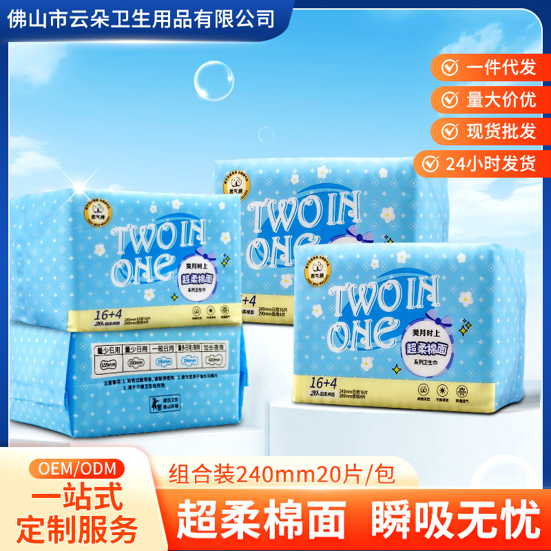 In-Stock Sanitary Napkins, Day and Night Use Combination Pack, Wholesale Full Box, Cotton Soft, Instant Absorption, Dry and Ultra-Thin Menstrual Pads, One-Piece Dropshipping